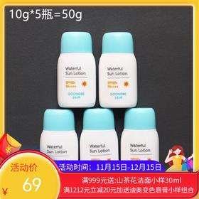 宫中秘策 婴幼儿童润肤防晒乳10g*5 （中样5支）