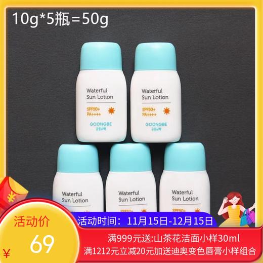 宫中秘策 婴幼儿童润肤防晒乳10g*5 （中样5支） 商品图0