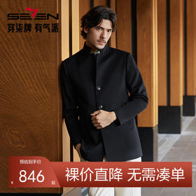 【中华立领】柒牌毛呢大衣男2024秋冬新款商务绅士含羊毛保暖外套	127D70100
