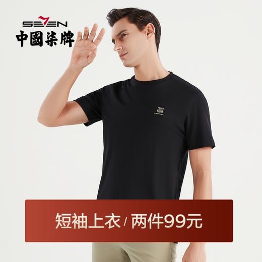 【中华立领】柒牌短袖t恤男国潮中国风休闲薄款夏季圆领体恤衫	122T71670 商品图0