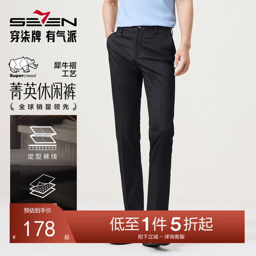 【犀牛褶/含桑蚕丝/竹纤维】柒牌休闲裤男2025新款舒适百搭直筒裤128H71560 商品图0