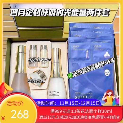 韩国su:m37º苏秘呼吸时光 企划版 两件套【保税直发】 商品图0