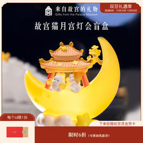 【故宫盲盒】故宫猫月宫灯会盲盒新款摆件潮玩手办公仔生日礼物