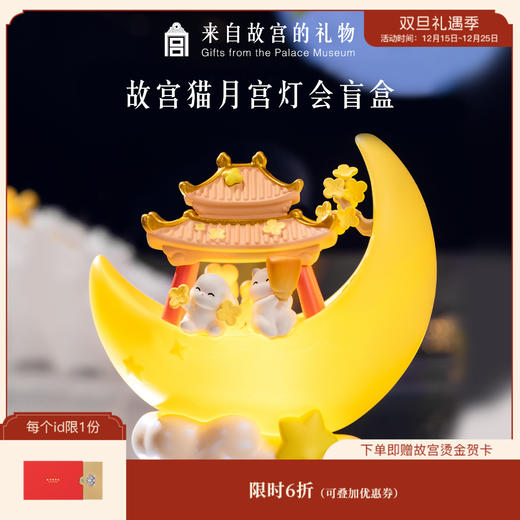 【故宫盲盒】故宫猫月宫灯会盲盒新款摆件潮玩手办公仔生日礼物 商品图0
