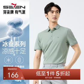 【可机洗】柒牌抗菌短袖天蚕POLO衫男士2025夏季新品商务简约翻领T恤128T72570