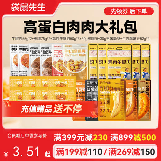 【满减专区】高蛋白肉肉大礼包（24包） 商品图0
