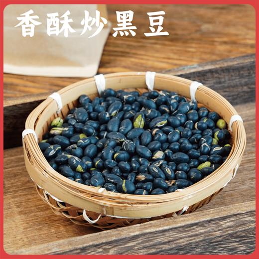 谦益香酥炒黑豆235g 生态有机黑豆 无油干炒 原味豆香 营养丰富 高蛋白 居家休闲 上班补充能量优选 商品图0