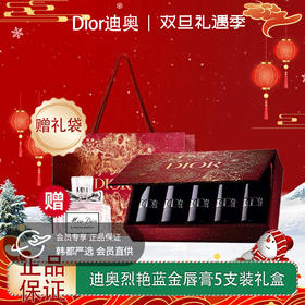 【全球购·送迪奥甜心香水5ml+送礼袋】Dior迪奥口红烈艳蓝金唇膏新色丝绒哑光节日限量礼物送女友限定5支装礼盒『色号：#999哑光#720丝绒#772哑光#951哑光#735哑光』