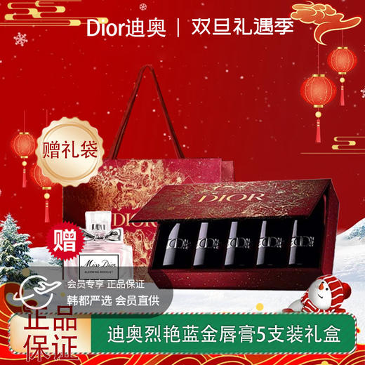 【全球购·送迪奥甜心香水5ml+送礼袋】Dior迪奥口红烈艳蓝金唇膏新色丝绒哑光节日限量礼物送女友限定5支装礼盒『色号：#999哑光#720丝绒#772哑光#951哑光#735哑光』 商品图0