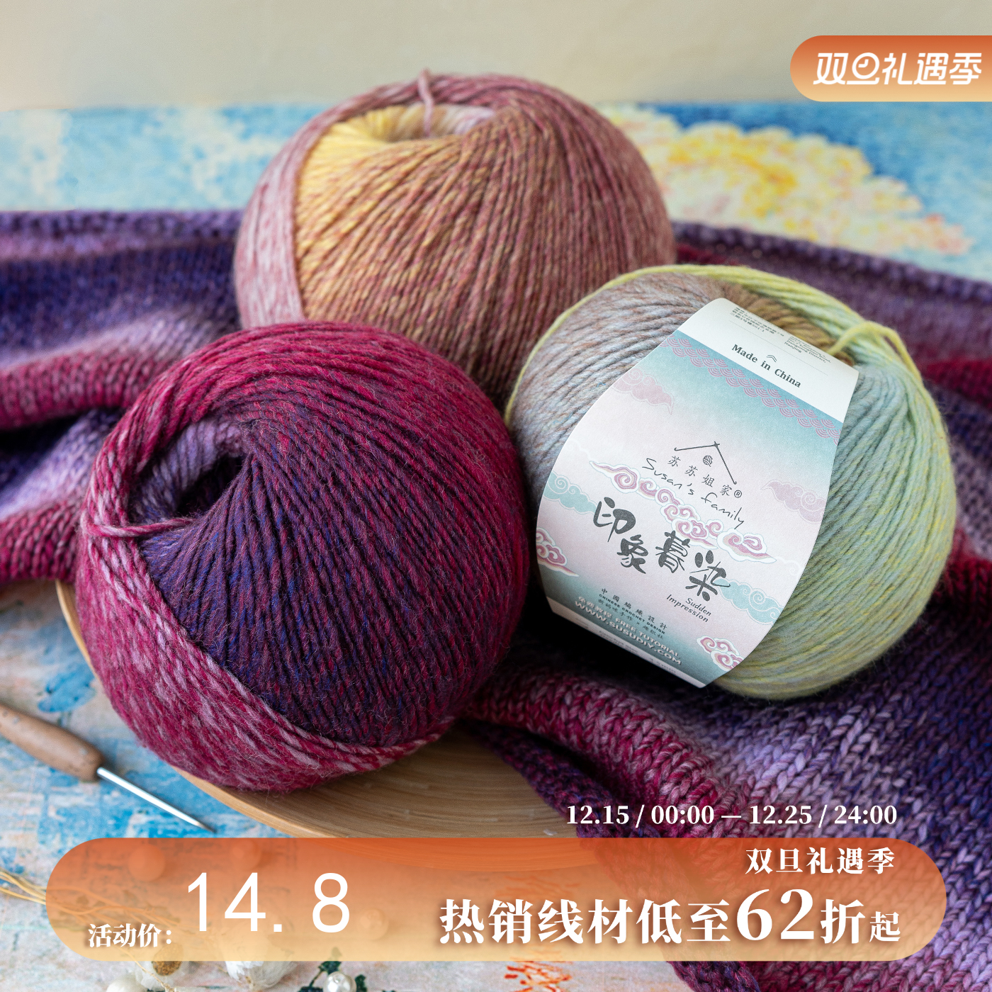 苏苏姐家印象暮染段染渐变手工编织diy棒针钩针毛衣帽子毛线团