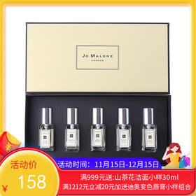 英国JO MALONE/祖马龙 香水小样五件套9ml*5带喷嘴配礼袋（青柠罗勒+ 橙花+蓝风铃+黑莓+英国梨）【香港直邮】