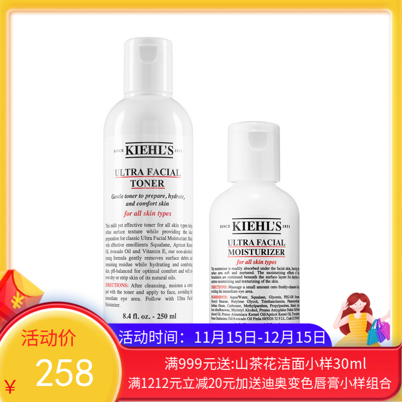 美国KIEHL'S/科颜氏 高保湿水250ML+高保湿乳液125ML【香港直邮】