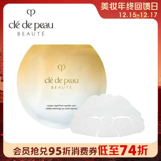 1楼CPB肌肤之钥 抚纹抗皱精华眼膜 6片 商品图0