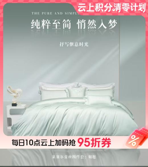 【云粉节】10楼 梦洁 莱赛尔蕾丝面料四件套.如愿烟绿 吊牌价2599/2999现价1999/2199 商品图0