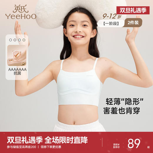 英氏儿童发育内衣青春期少女抹胸7A抗菌女童发育内衣初高中生背心 商品图0