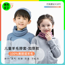 低于双12【3岁-成人】橙号100%美丽诺羊毛儿童/成人休闲帽/脖套围巾2025年 克重180-230g/㎡