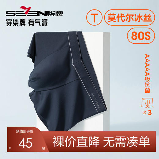 柒牌男士内裤男生莫代尔冰丝短裤抗菌防夹臀四角裤衩男式平角裤头	124F70330 商品图0