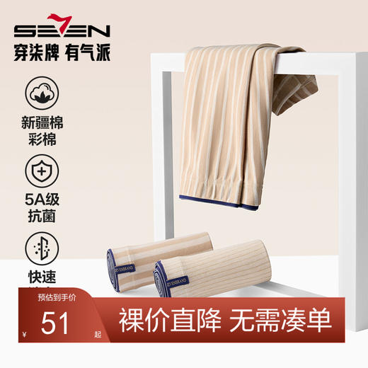 柒牌条纹男士内裤男平角裤男生5A级抗菌平角裤衩男式休闲四角裤头	127F70310 商品图0