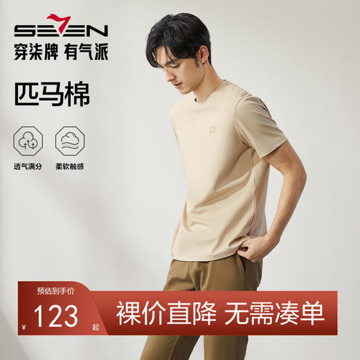 柒牌男装短袖T恤男2025夏季新款时尚潮流中青年休闲百搭圆领体恤	128T70210 商品图0