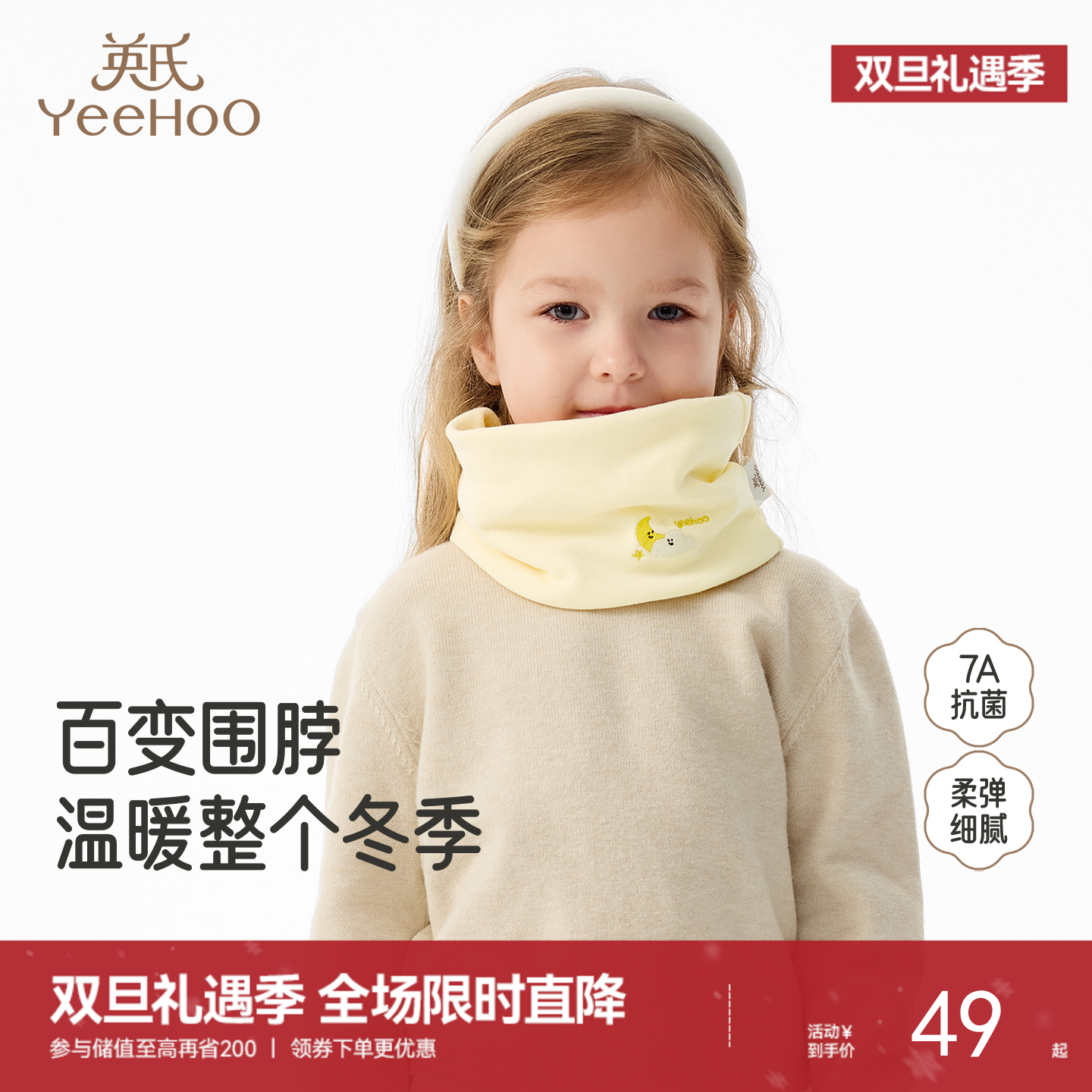 英氏儿童围脖秋冬保暖男童女童围巾套脖外出休闲搭配儿童保暖围脖