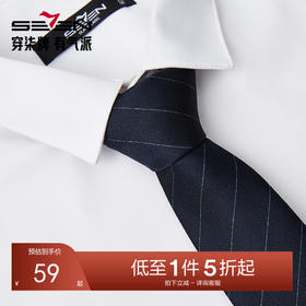 柒牌男士条纹领带2025新款商务职业正装西装衬衫领礼盒装手打领带128F70040