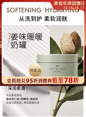 1楼悦木之源姜味暖暖身体保湿滋润霜（甜姜佛手柑香调）200ml