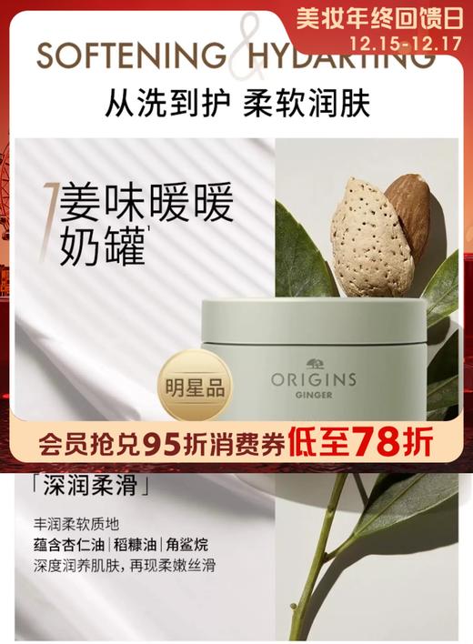 1楼悦木之源姜味暖暖身体保湿滋润霜（甜姜佛手柑香调）200ml 商品图0