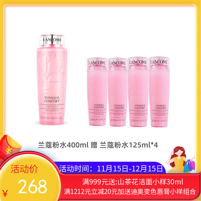 【到手900ml】兰蔻粉水400ml赠兰蔻粉水125ml*4【保税直发】