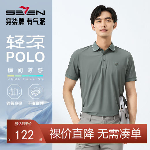 【锦氨高弹/凉感】柒牌短袖Polo衫男夏季新品舒适百搭休闲翻领T恤128T71430 商品图0