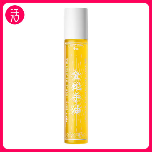 【手油】金蛇抗皱紧致手油 20ml 商品图5
