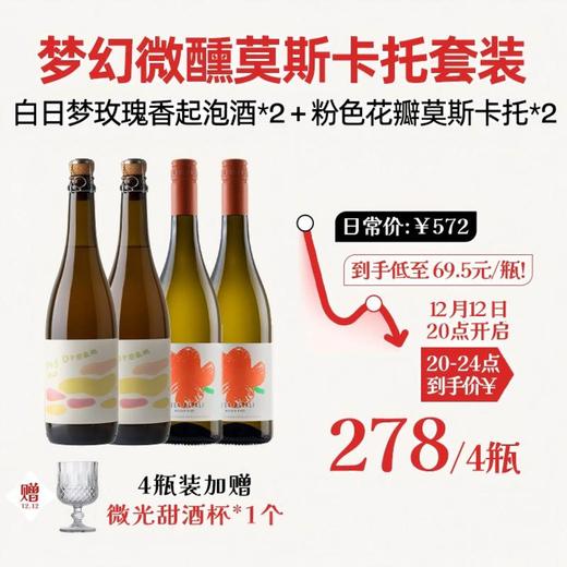 企鹅吃喝|宁夏“白日梦”玫瑰香气泡葡萄酒 自酿轻发酵 年度爆款Sparkling Wine 梦幻香甜微醺 商品图0