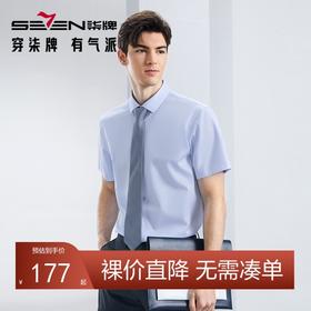 【DP免烫】柒牌纯棉短袖衬衫男士2024夏季新款商务正装易打理衬衣	126A70310