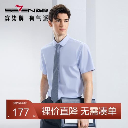 【DP免烫】柒牌纯棉短袖衬衫男士2024夏季新款商务正装易打理衬衣	126A70310 商品图0
