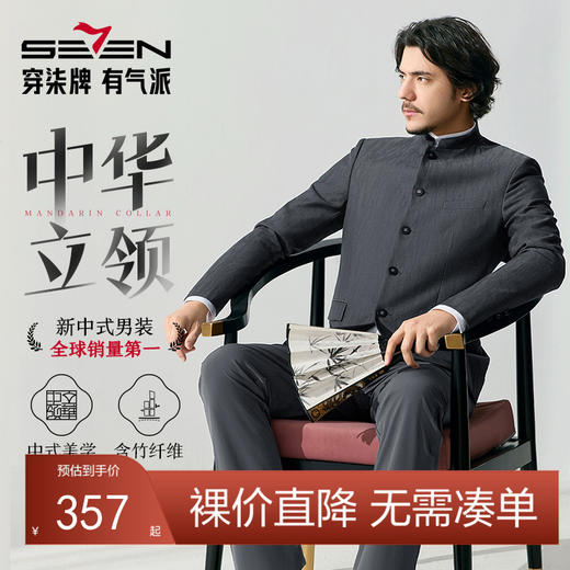 【中华立领】柒牌休闲西服男2025春季新品提花肌理商务单西装外套128C70100 商品图0