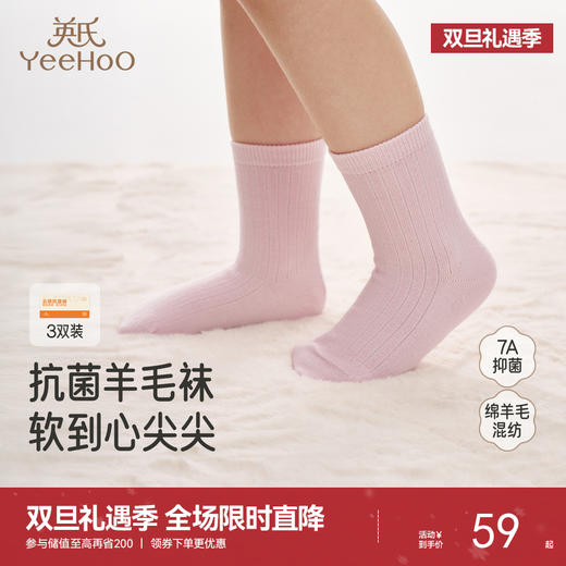 英氏儿童袜子羊毛袜女童秋冬保暖中袜舒适隔凉地板袜男童袜子 商品图0