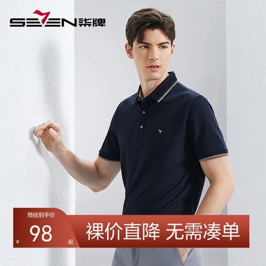 【不变形领】【5A抗菌2A防螨】柒牌短袖男polo衫2024夏季薄款商务休闲翻领T恤	126T73430 商品图0