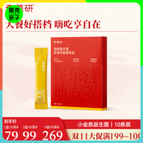 低于双11【满199-100❗️30条99元,90条269元】奇美研小金条益生菌即食固体饮料食品【适合3+】