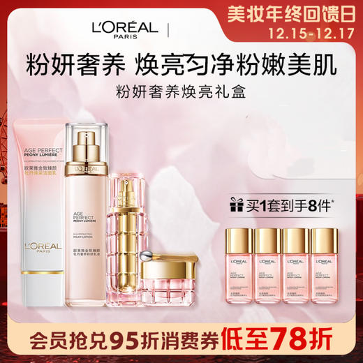 1楼欧莱雅金致臻颜牡丹家族套盒 商品图0