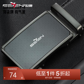 柒牌男装配饰皮带2025年新款年轻人自动扣商务正装百搭西装裤腰带128P70020