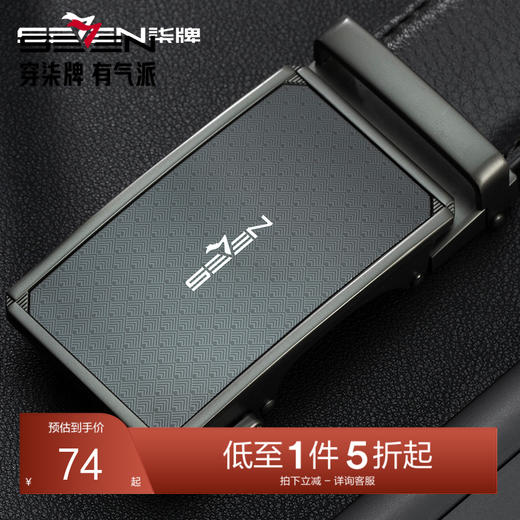 柒牌男装配饰皮带2025年新款年轻人自动扣商务正装百搭西装裤腰带128P70020 商品图0