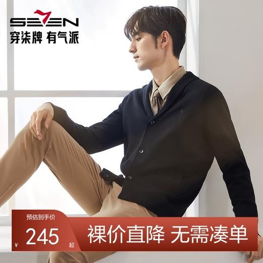 【可机洗】柒牌男装开衫毛衣男2024秋冬新款抗静电保暖外套针织衫	127Y70310 商品图0
