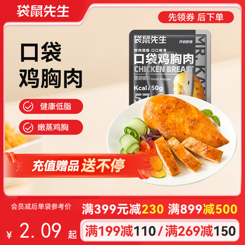 【满减专区】 鸡胸肉50g*3袋 新老包装交替发货