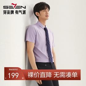 【无缝工艺】柒牌男士短袖衬衫2025夏季新款含莫代尔舒适休闲衬衣	128A70320