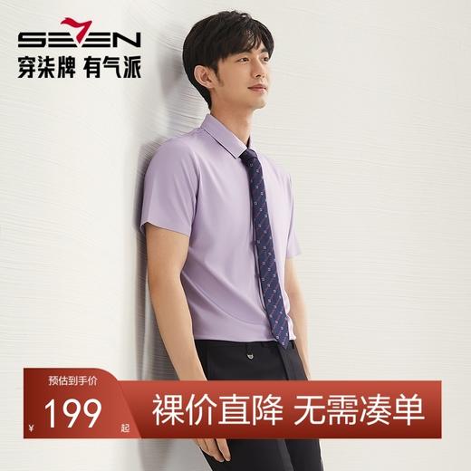 【无缝工艺】柒牌男士短袖衬衫2025夏季新款含莫代尔舒适休闲衬衣	128A70320 商品图0