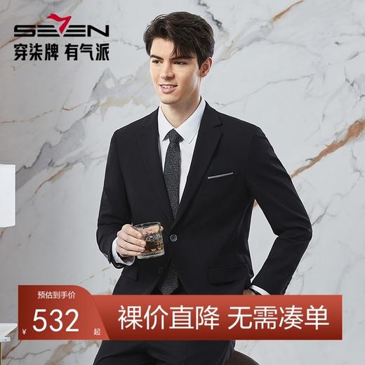 【含莫代尔】柒牌西服套装男2024春季新款商务正装面试平驳领西装	126C70600 商品图0