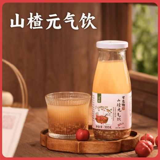 谦益山楂元气饮300g 温和解腻开胃 唤醒味蕾  聚会、休闲 下午茶优选（冷藏口感更佳 ） 商品图0