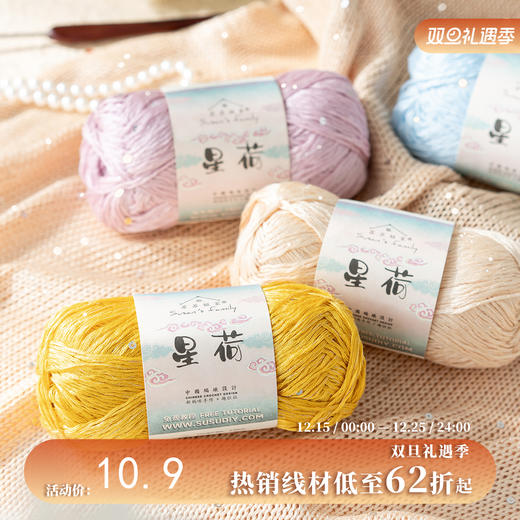 苏苏姐家星荷手工diy编织钩针棒针材料包衣服披肩莫代尔毛线团 商品图0