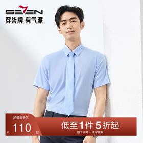 【莫代尔/7A抗菌2A防螨】柒牌男士短袖衬衫2025夏季新品商务衬衣128A71420