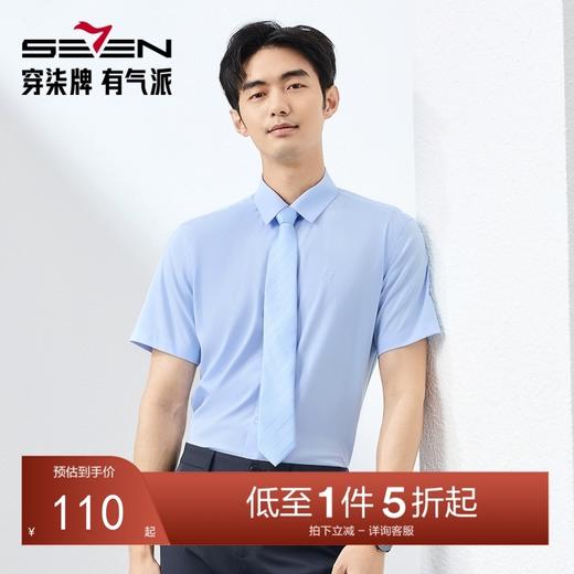 【莫代尔/7A抗菌2A防螨】柒牌男士短袖衬衫2025夏季新品商务衬衣128A71420 商品图0