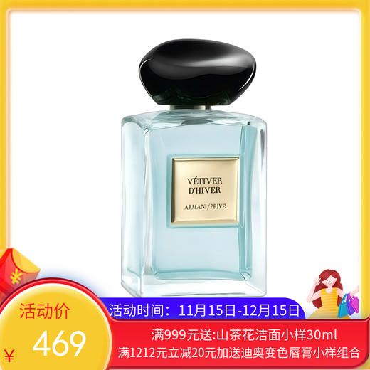 【年终限时大促】【香港直邮】Giorgioarmani/阿玛尼全新高定私藏香水全系列「岩兰草」EDT淡香水中性香水100ml 商品图0